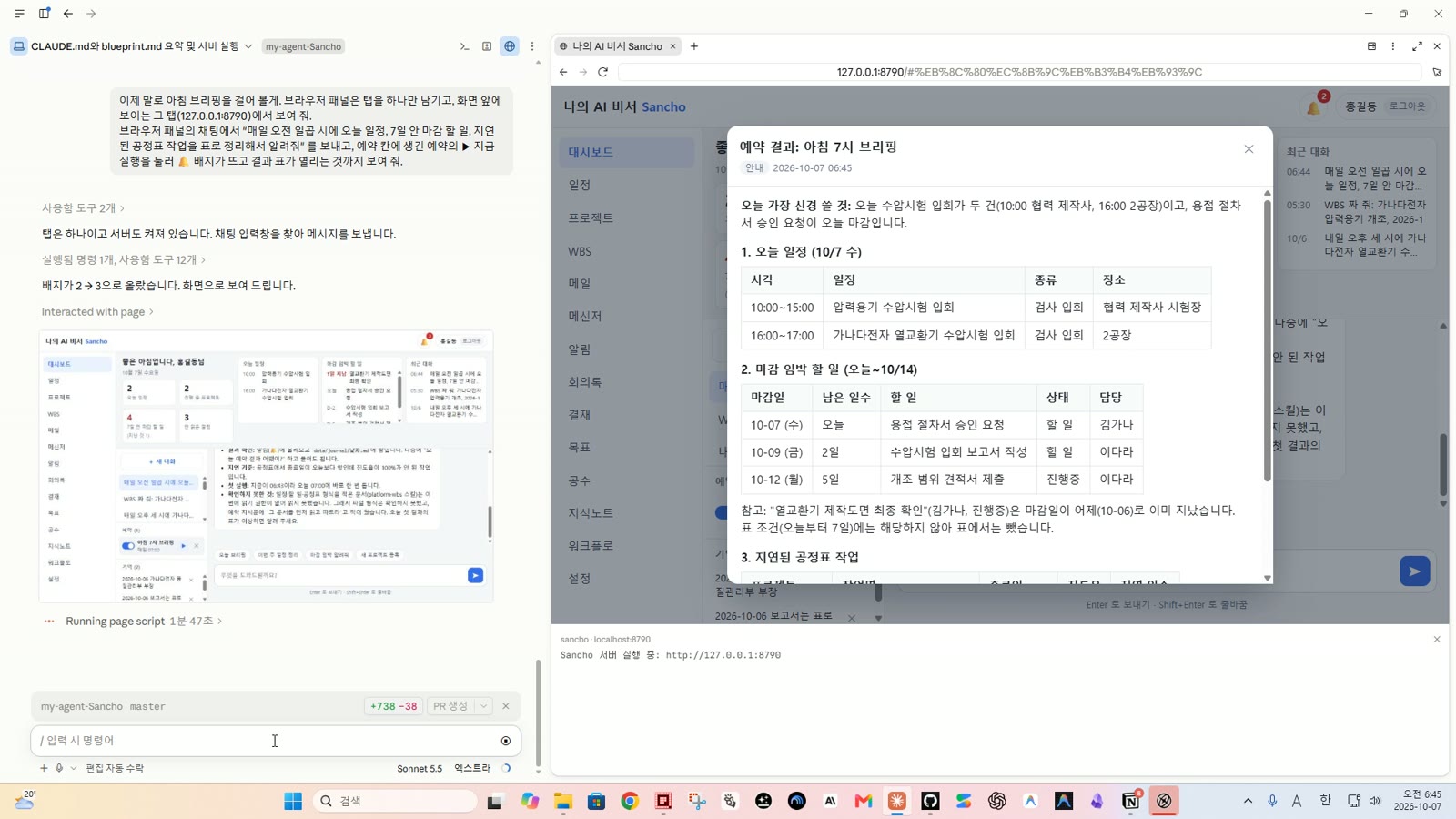 0단계 아침 7시 브리핑 결과 화면