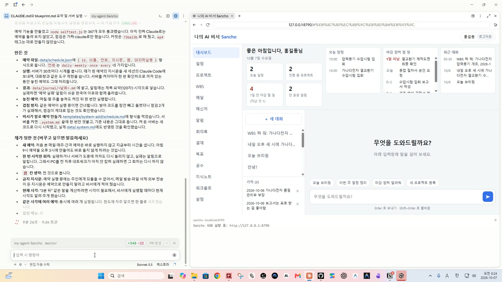 2단계 예약 파일과 시계 화면