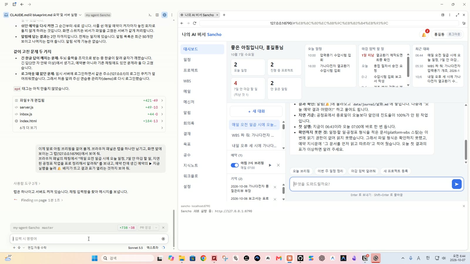 4단계 말로 아침 브리핑 걸기 화면