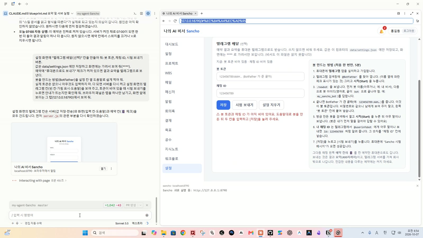 5단계 텔레그램 배달 설정 화면