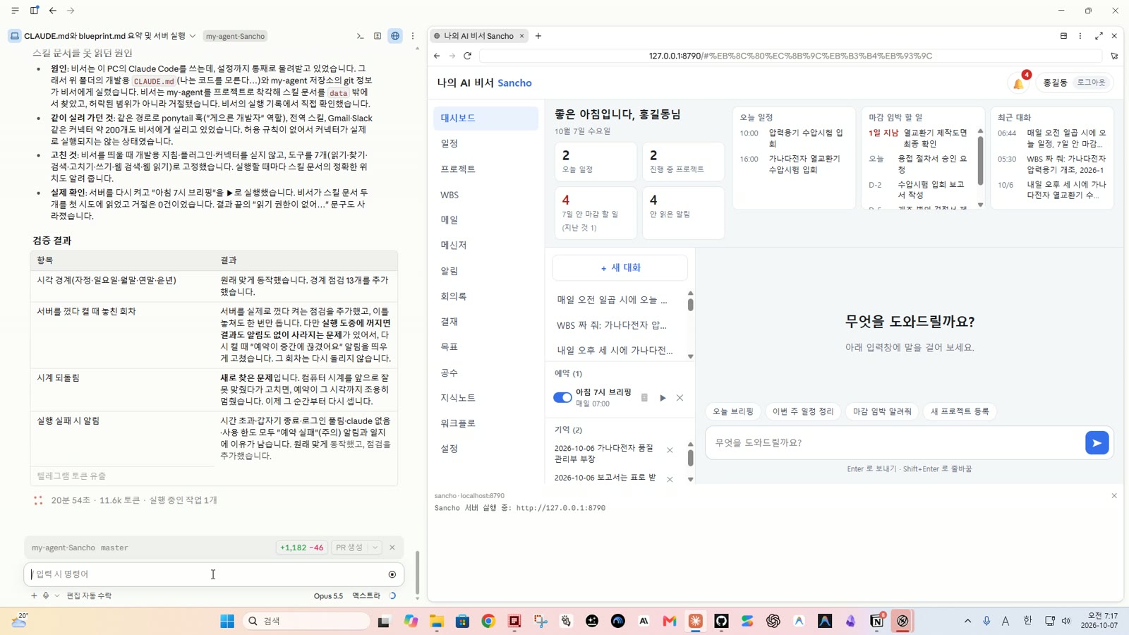 6단계 Opus 검증 화면