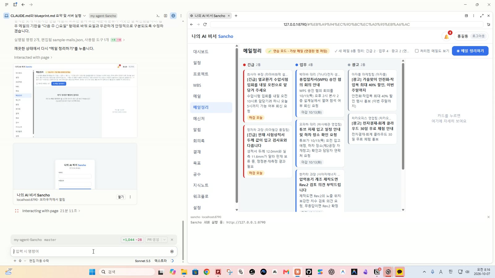 0단계 메일정리 화면