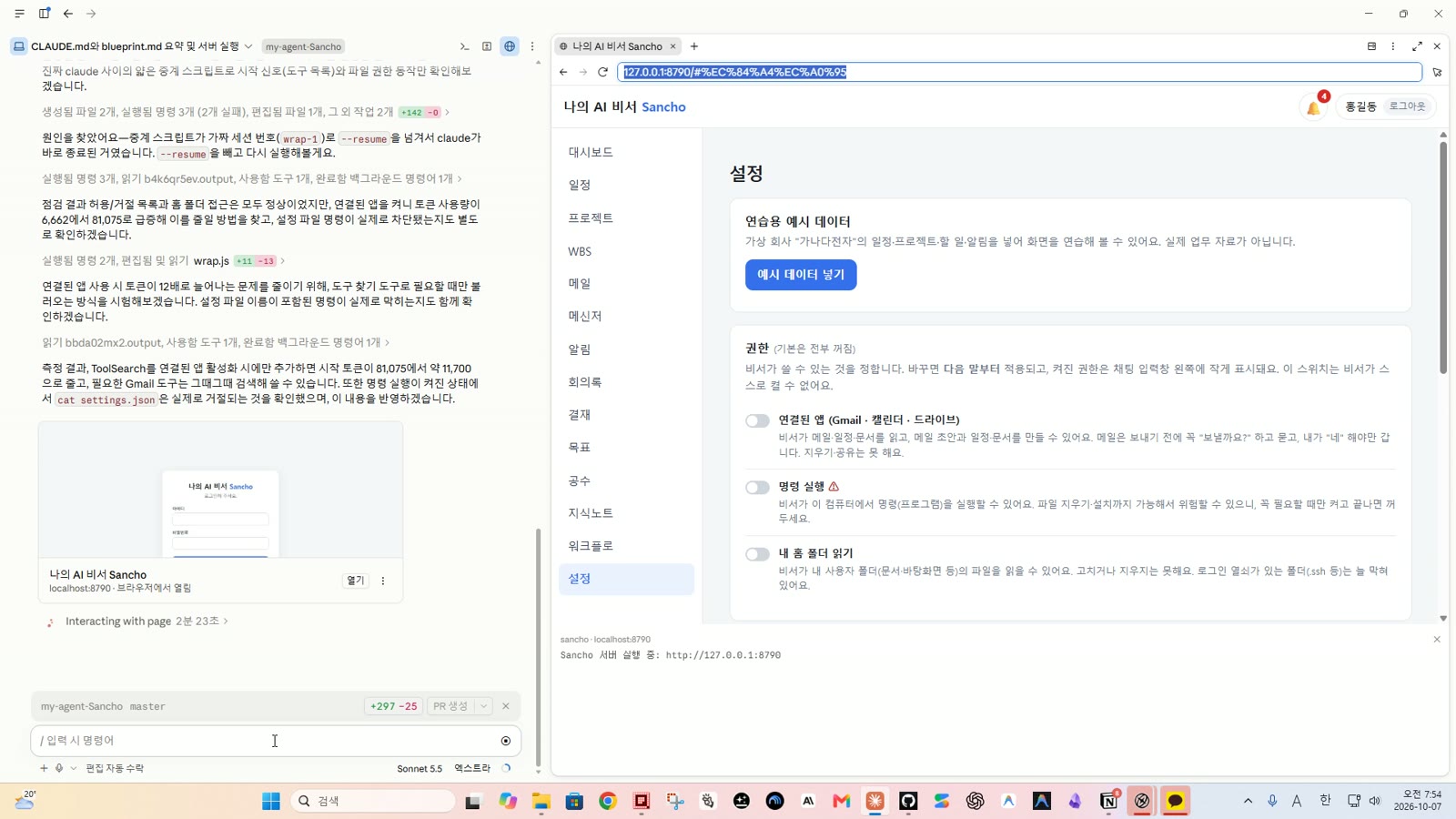 2단계 권한 스위치 화면