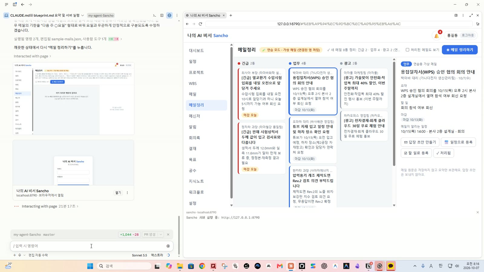 3단계 메일정리 화면