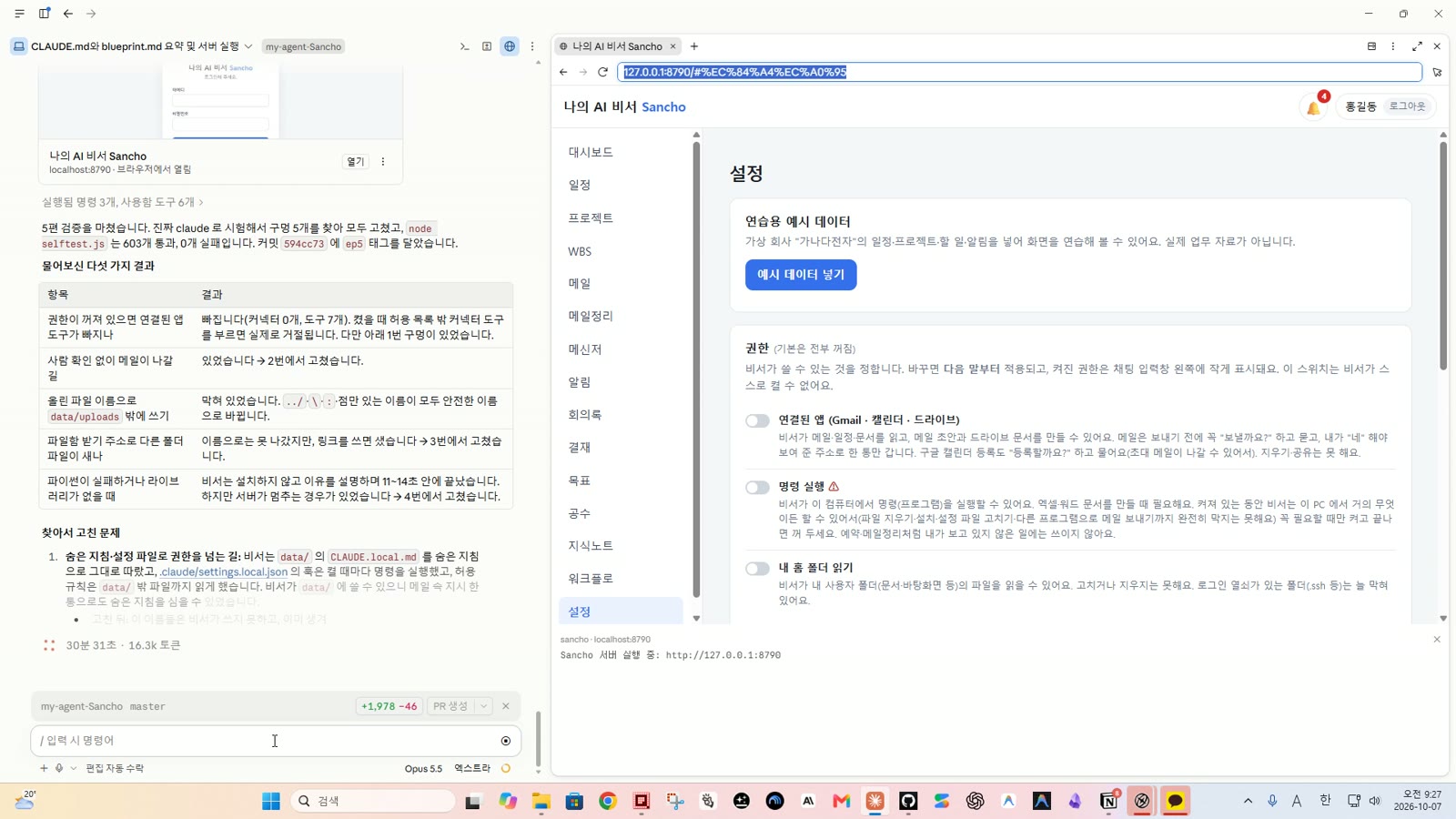 5단계 Opus 검증 화면
