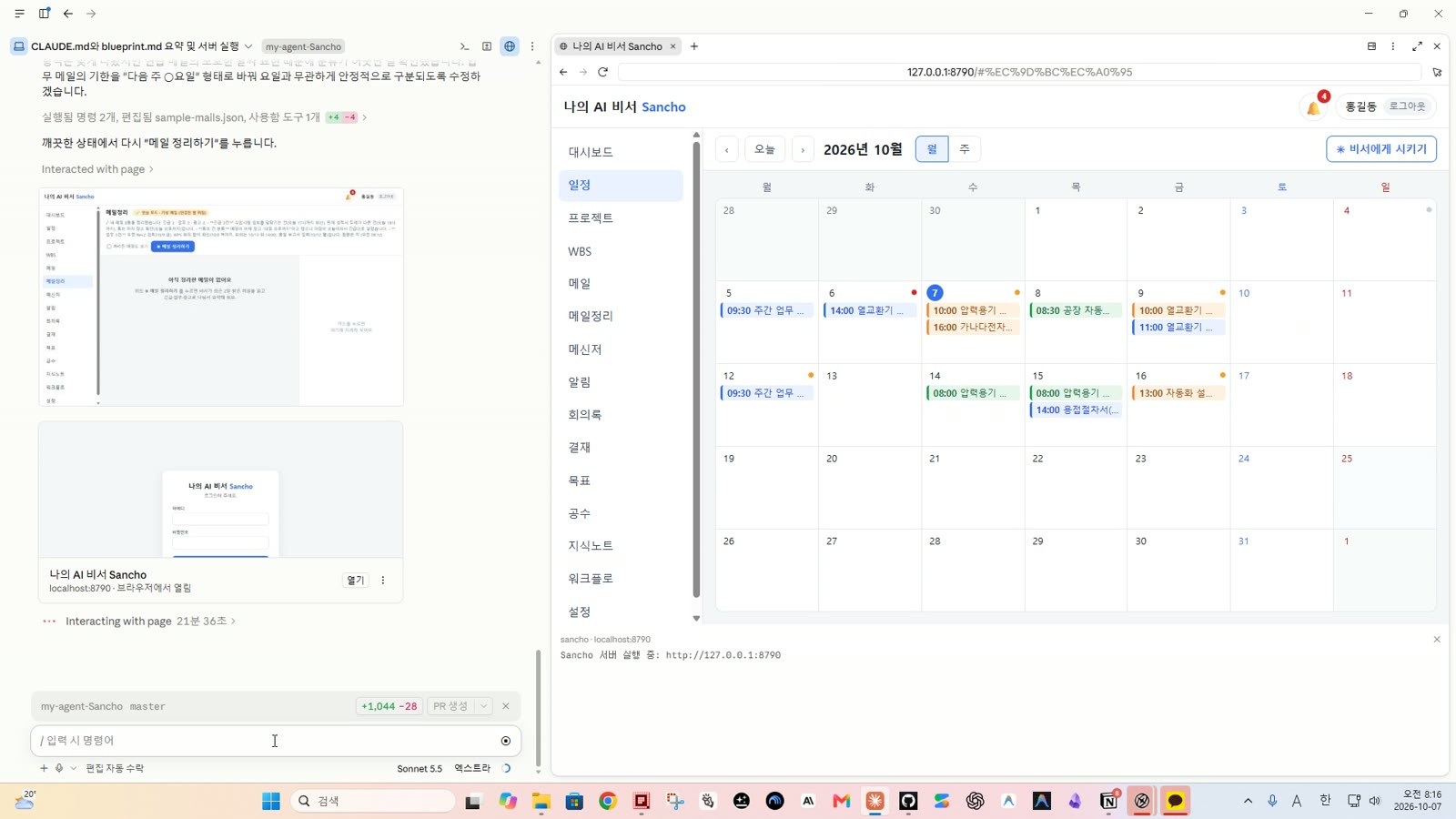 일정으로 등록한 뒤 일정 달력에 생긴 화면