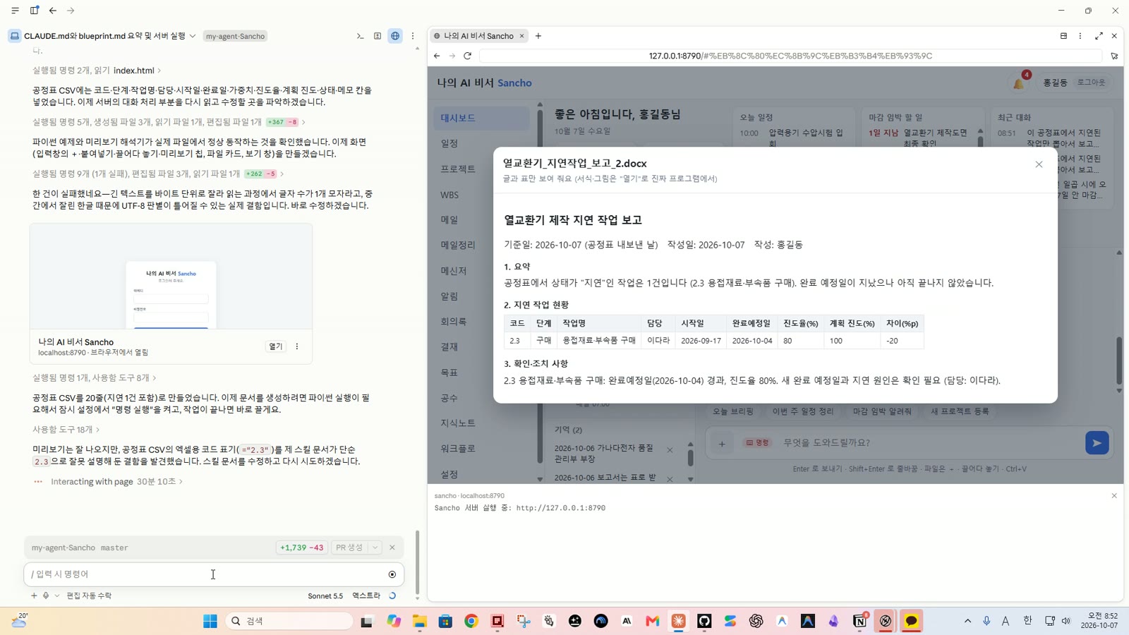 파일 카드의 보기로 연 문서 안 표 화면
