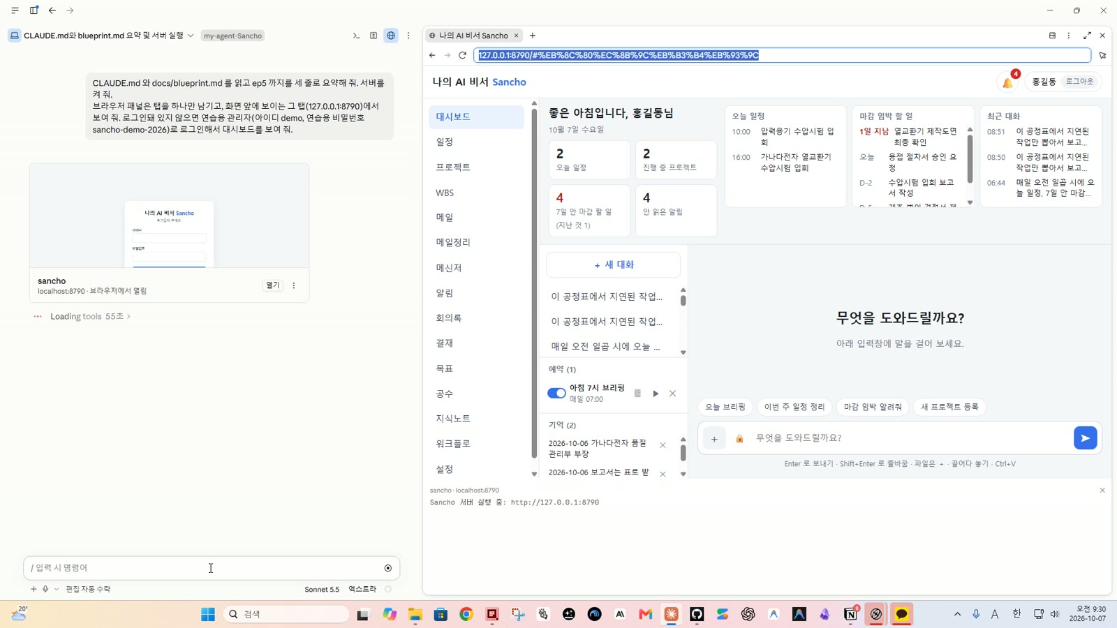 새 세션 요청을 보내자 브라우저 패널에 비서 대시보드가 뜬 화면
