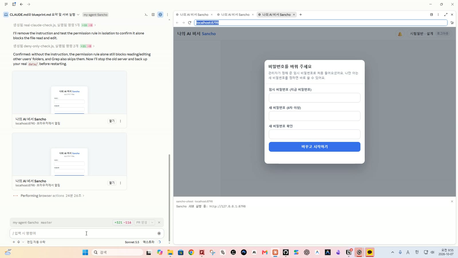 처음 로그인하면 뜨는 비밀번호 바꾸기 창
