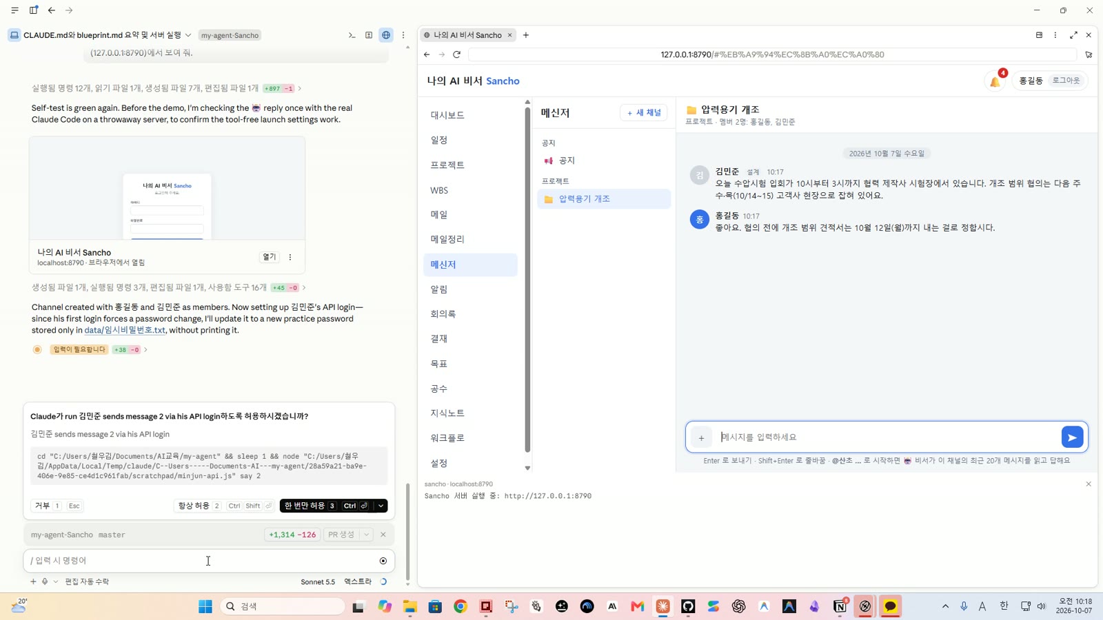메신저의 프로젝트 채널 '압력용기 개조'에서 김민준과 홍길동이 주고받은 대화