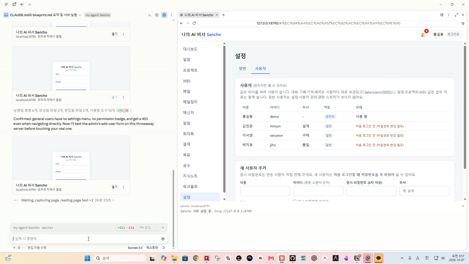 설정 › 사용자 화면 — 관리자 홍길동과 가상 직원 3명(김민준·이서연·박지호)