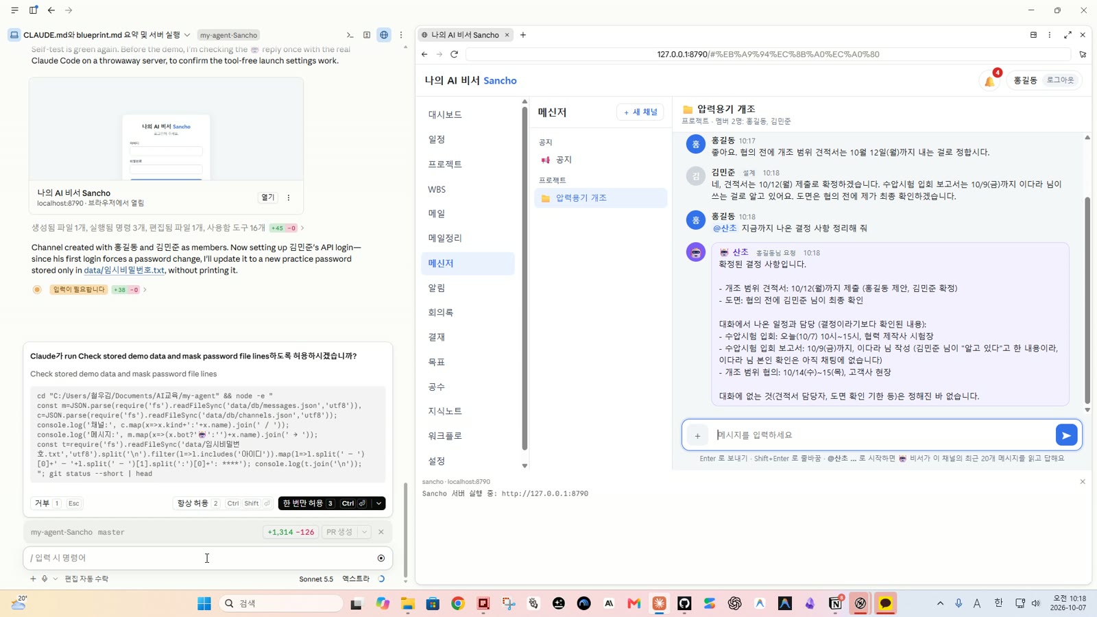 @산초가 지금까지 나온 결정 사항을 정리해 단 🤖 답