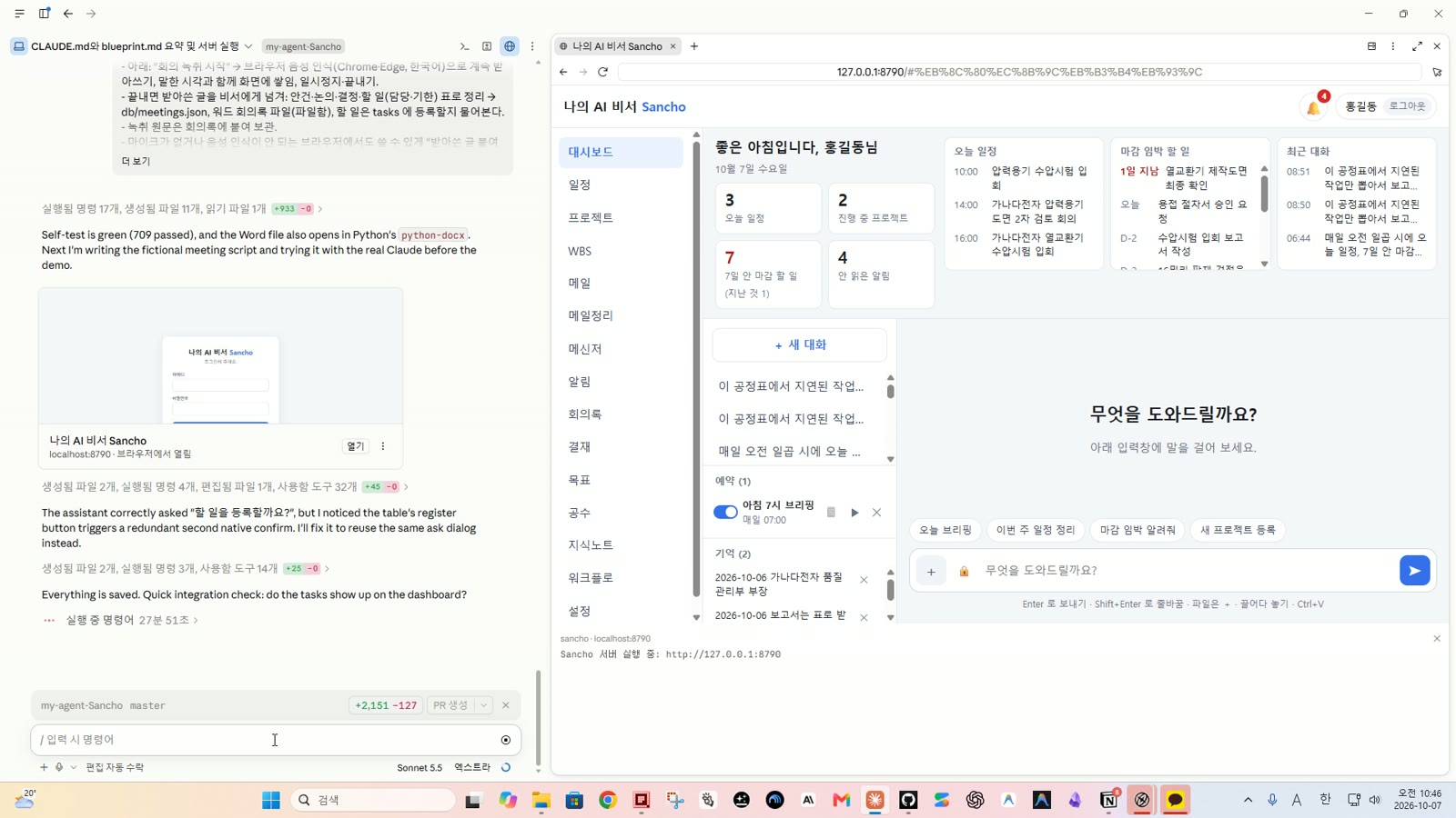 정리된 회의록과 할 일 등록 뒤 대시보드의 마감 임박 할 일