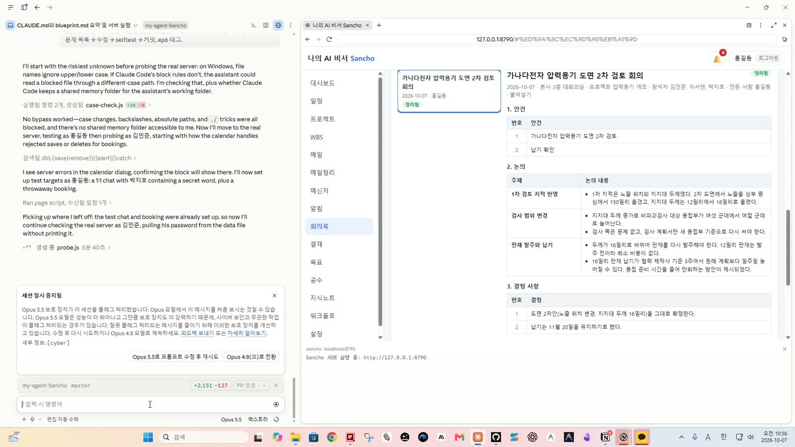 Opus 5.5 보호 장치로 세션이 일시 중지됐다는 카드(왼쪽 아래)