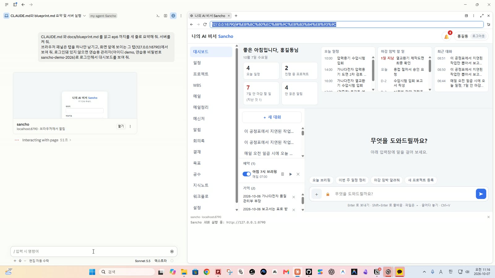 새 세션 요청을 보내자 브라우저 패널에 비서 대시보드가 뜬 화면