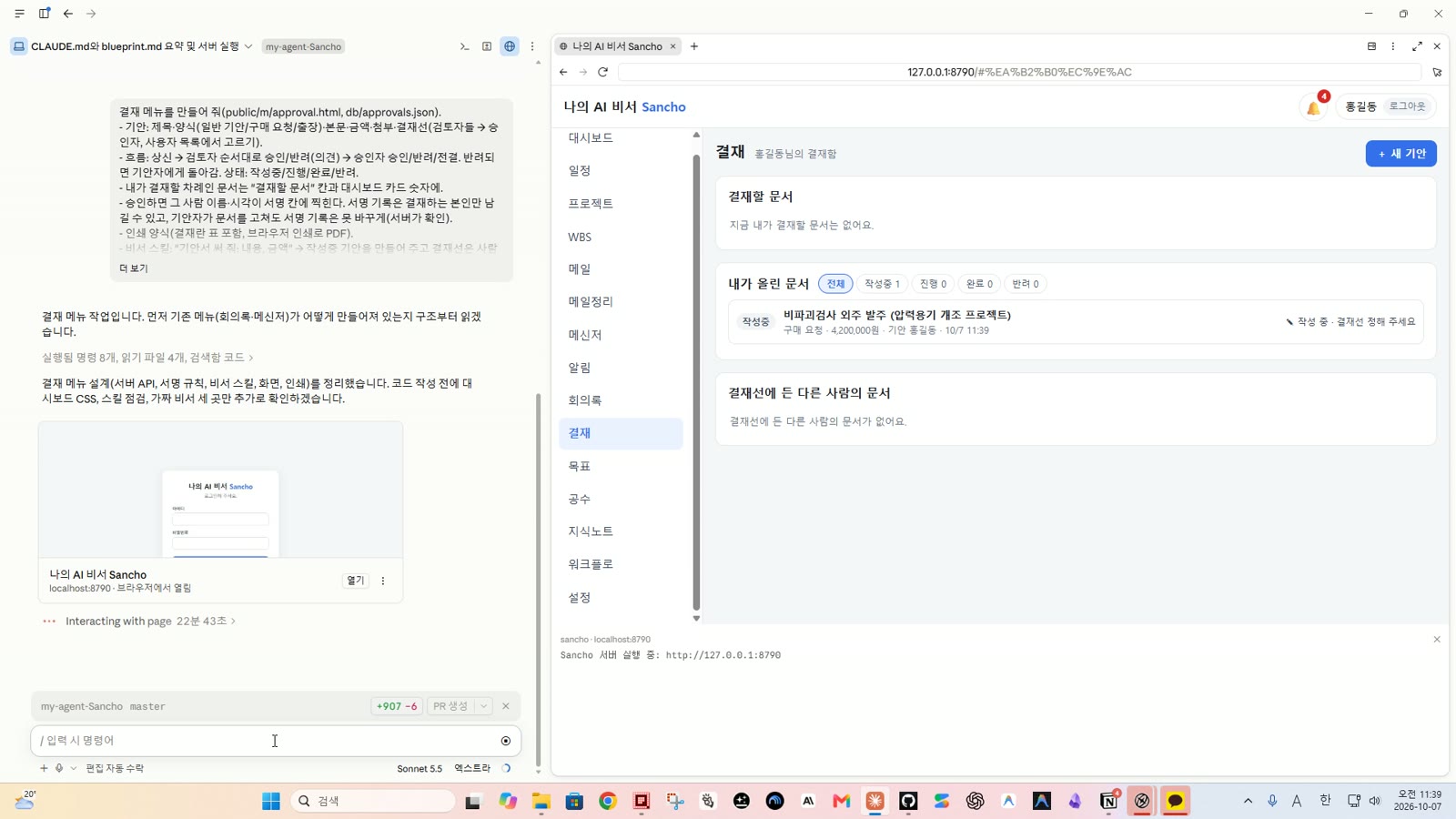 결재 메뉴 — 작성중 기안 '비파괴검사 외주 발주'가 올라온 화면