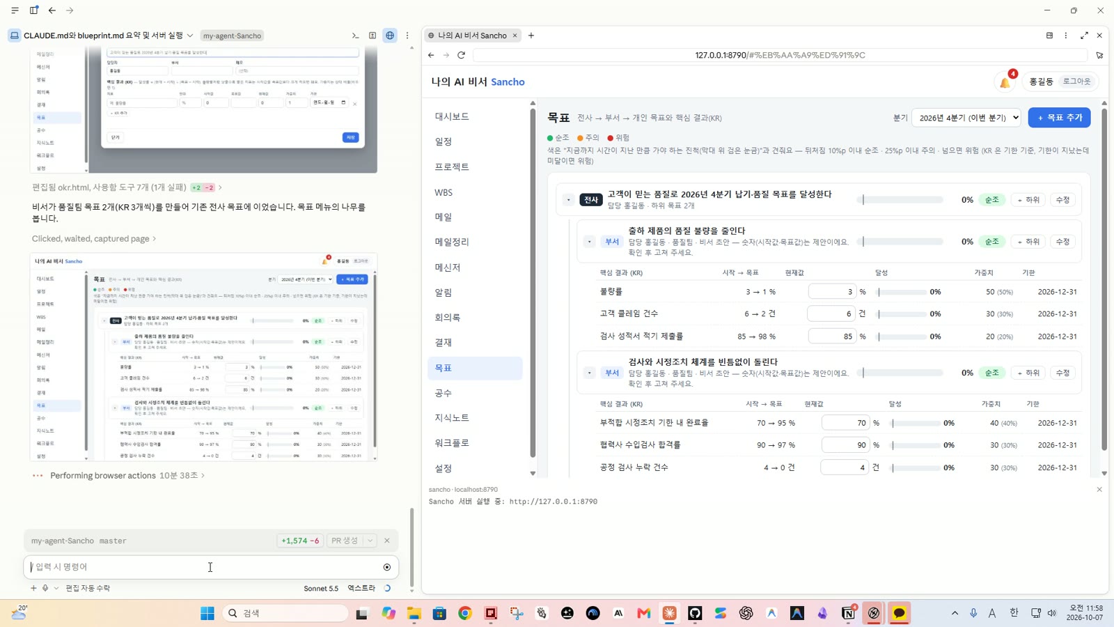목표 메뉴 — 전사 목표 아래 품질팀 부서 목표 2개와 핵심 결과(KR) 표