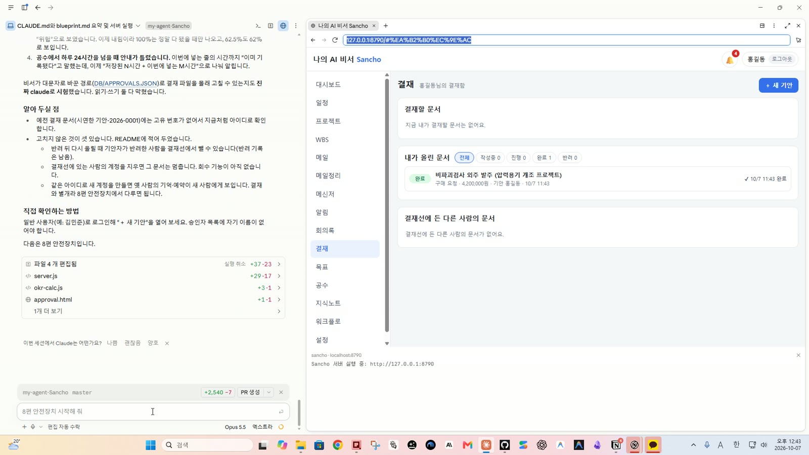 Opus 5.5 로 점검을 마친 뒤 결재 메뉴에 완료된 문서가 보이는 화면