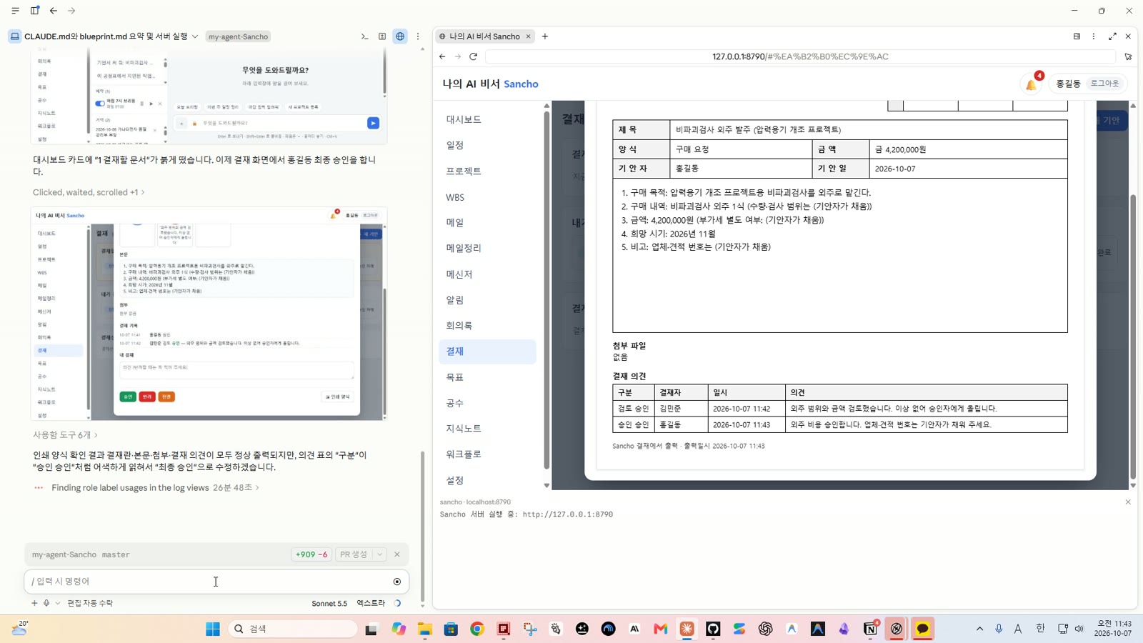 최종 승인 뒤의 결재 인쇄 양식