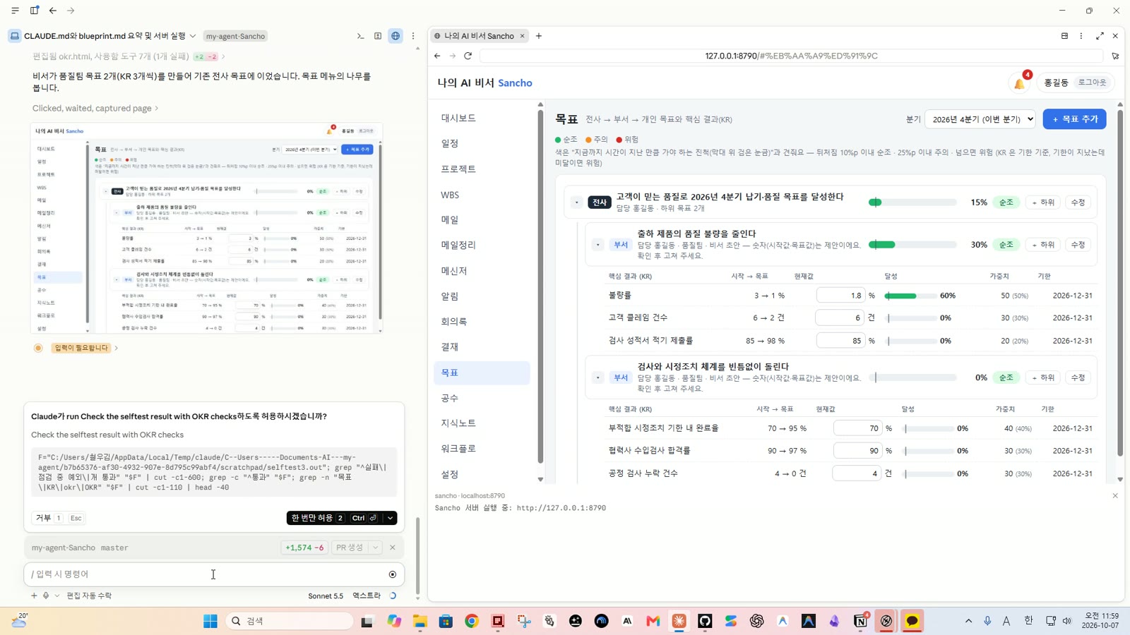 불량률 KR 현재값을 고치자 부서 30%, 전사 15%로 바뀐 목표 나무