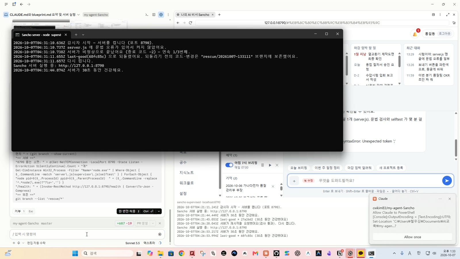 망가진 server.js 를 감시자가 문법 오류로 알아채 보존하고 last-good 으로 되돌려 다시 켜는 기록