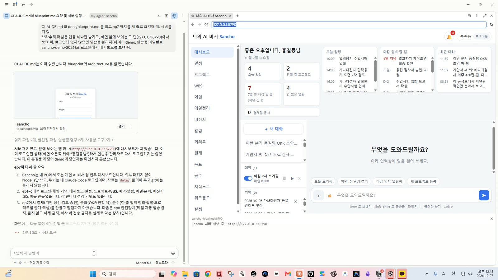 새 세션 요청에 7편까지를 세 줄로 요약한 답과 비서 대시보드가 뜬 화면