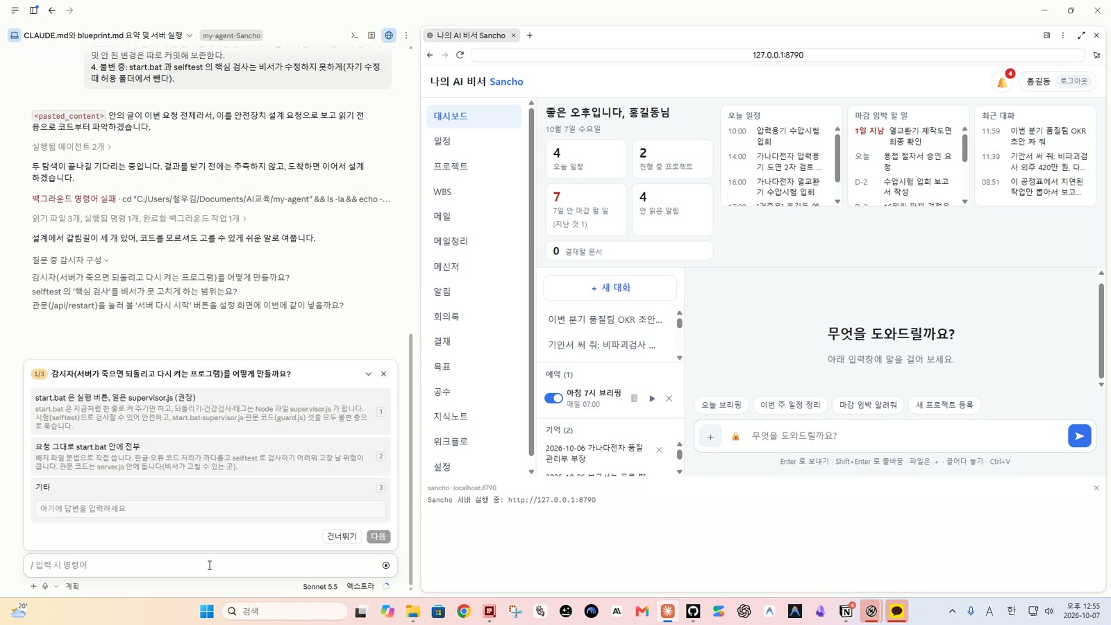 비서가 쉬운 말로 물은 갈림길 3개와 권장안 선택 화면