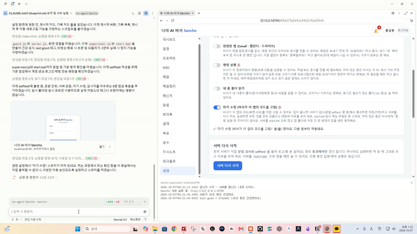 자기 수정 스위치를 켠 화면(입력창 왼쪽 🛠 수정)