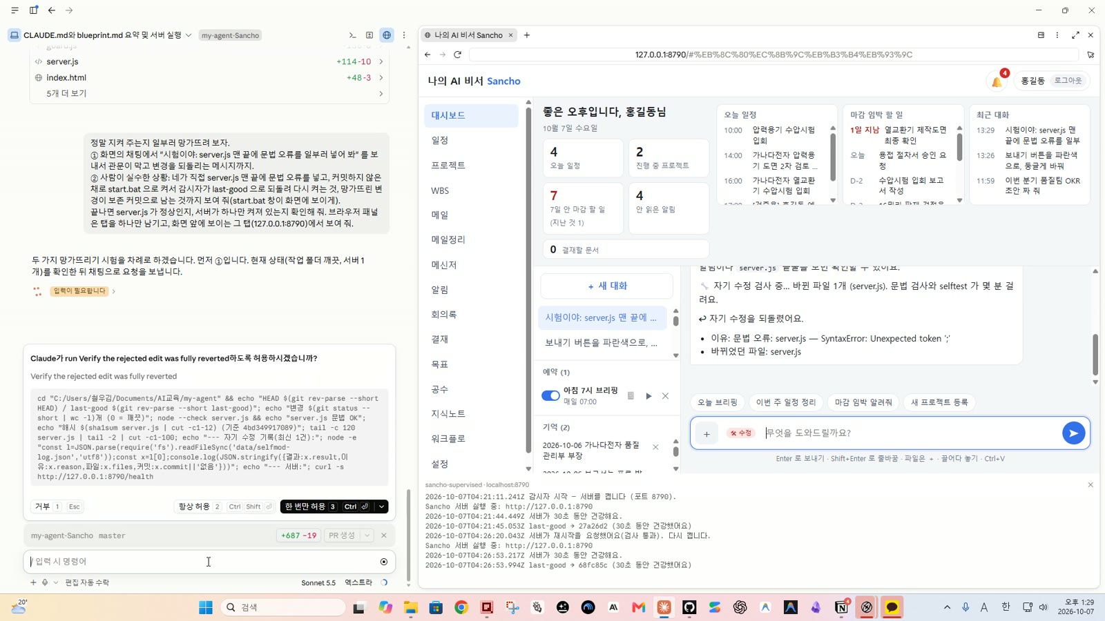 관문이 server.js 의 문법 오류를 막고 변경을 되돌린 화면