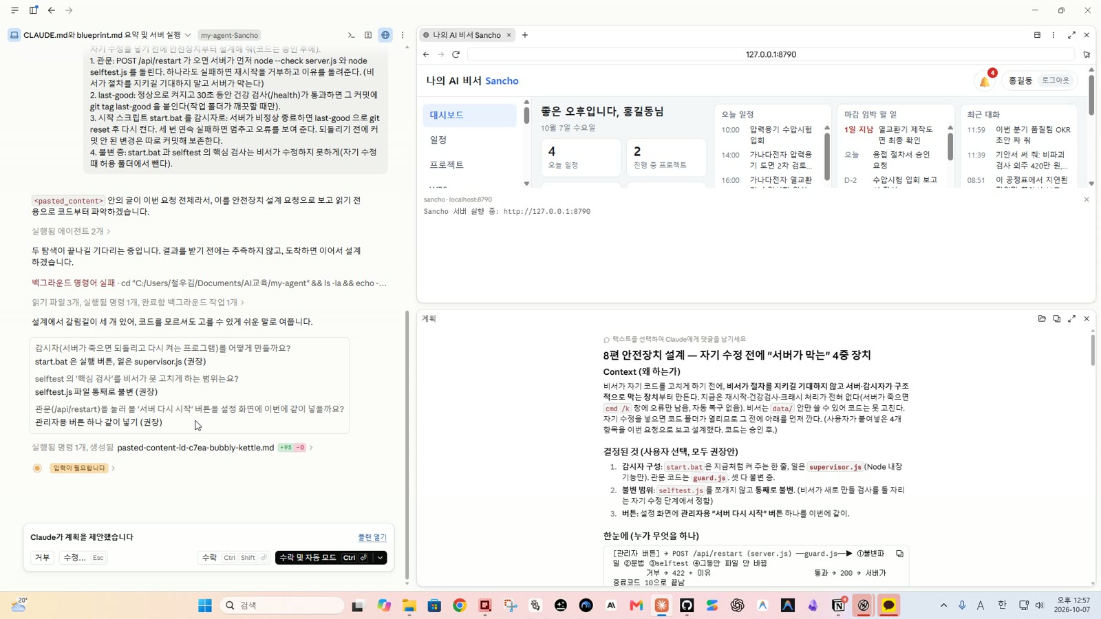 계획 카드와 오른쪽의 계획 창