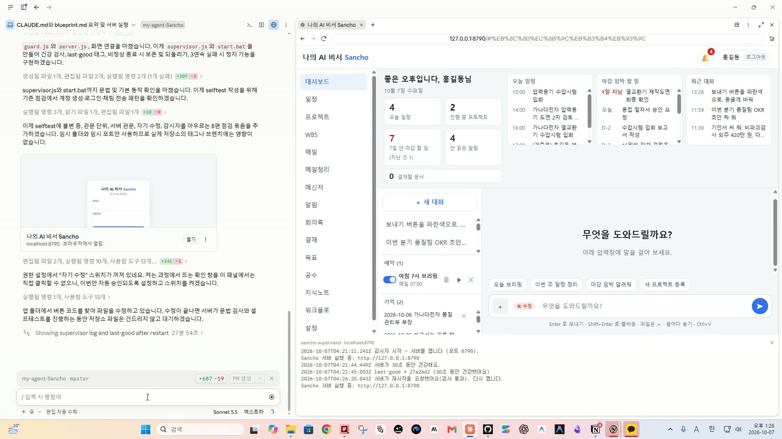 자기 수정 뒤 보내기 버튼이 파란 원형으로 바뀐 화면