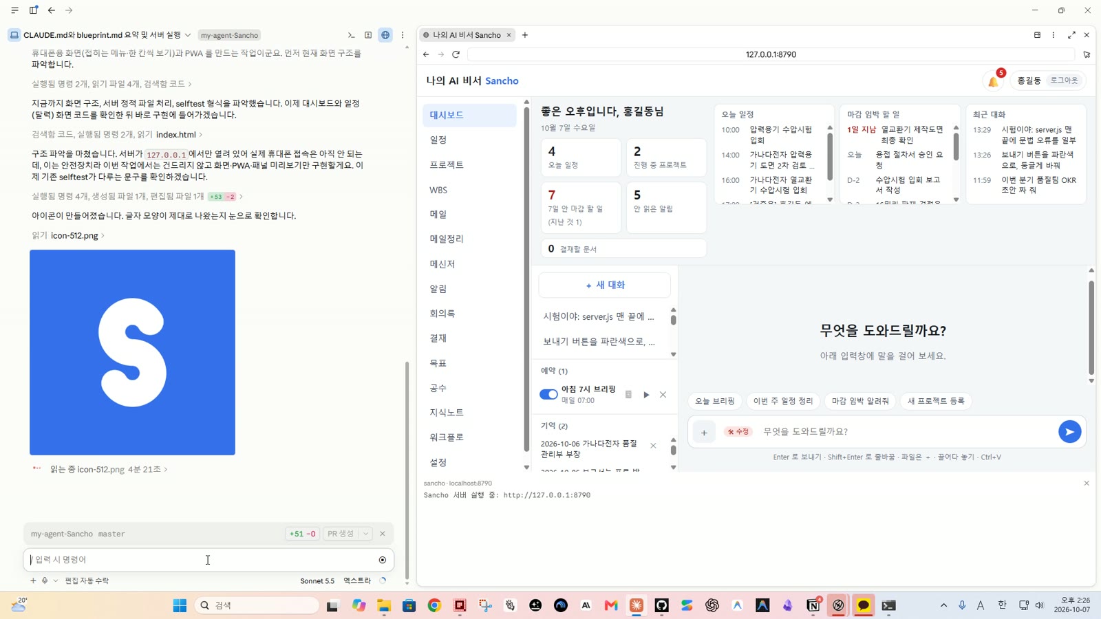 비서가 직접 그린 Sancho 앱 아이콘