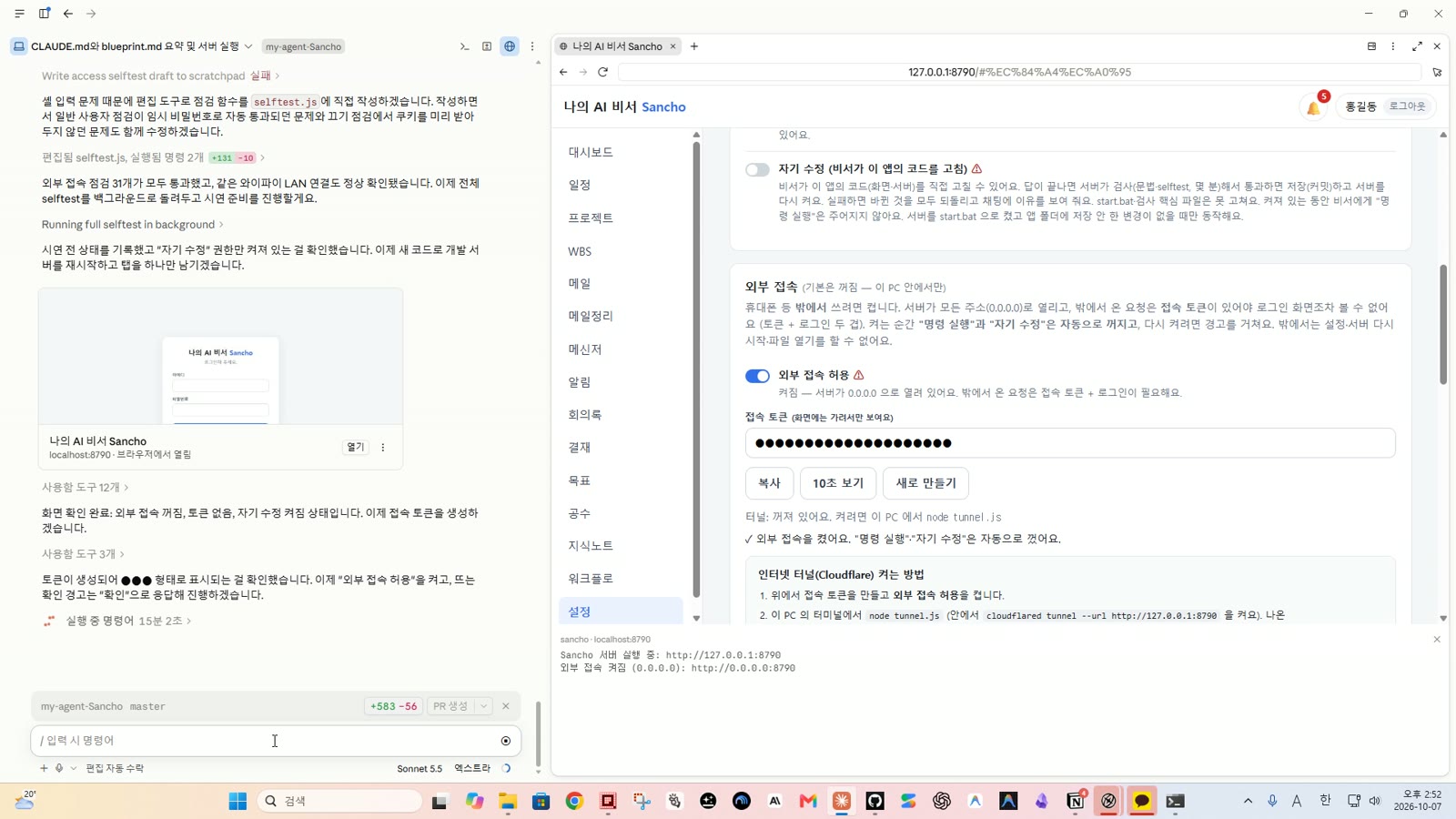외부 접속 스위치를 켜자 명령 실행·자기 수정이 자동으로 꺼진 설정 화면