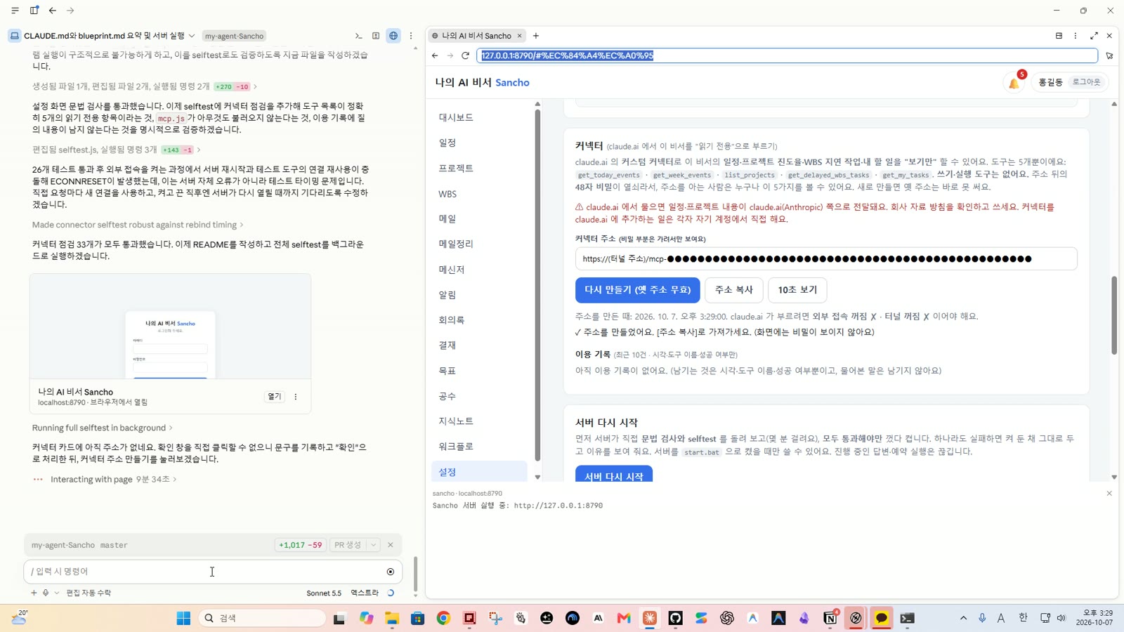 설정 화면의 커넥터 카드 — 커넥터 주소 만들기와 이용 기록