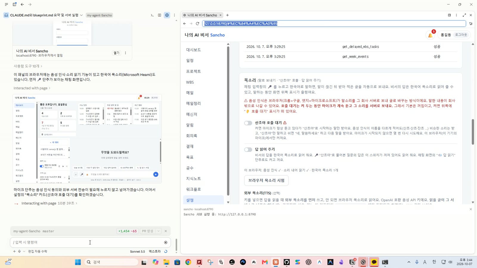 설정 화면의 목소리 카드 — 산초야 호출 대기·답 읽어 주기 스위치