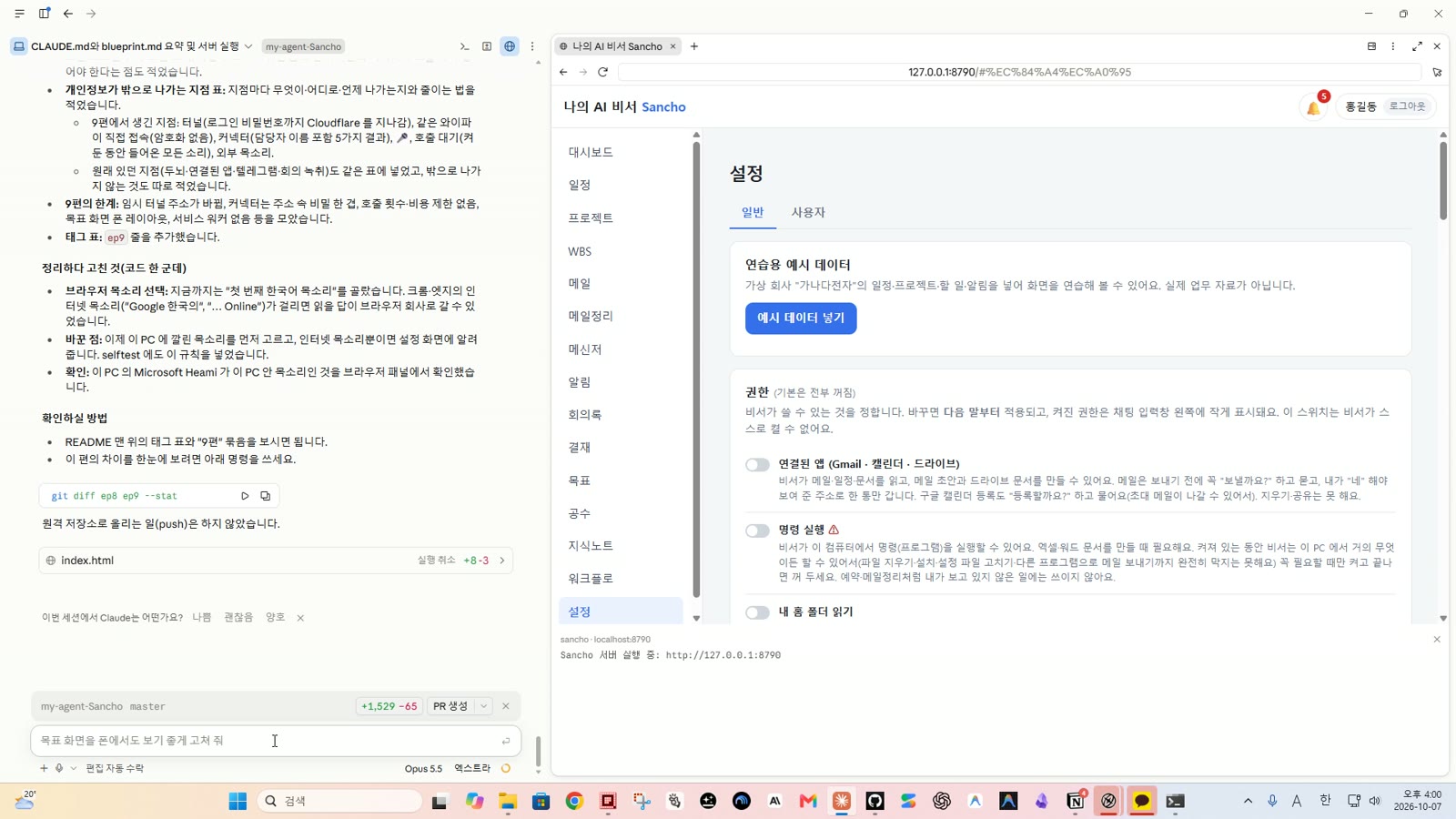 Opus 5.5 가 README 에 개인정보가 나가는 지점 표를 정리한 뒤의 화면(설정 › 일반)