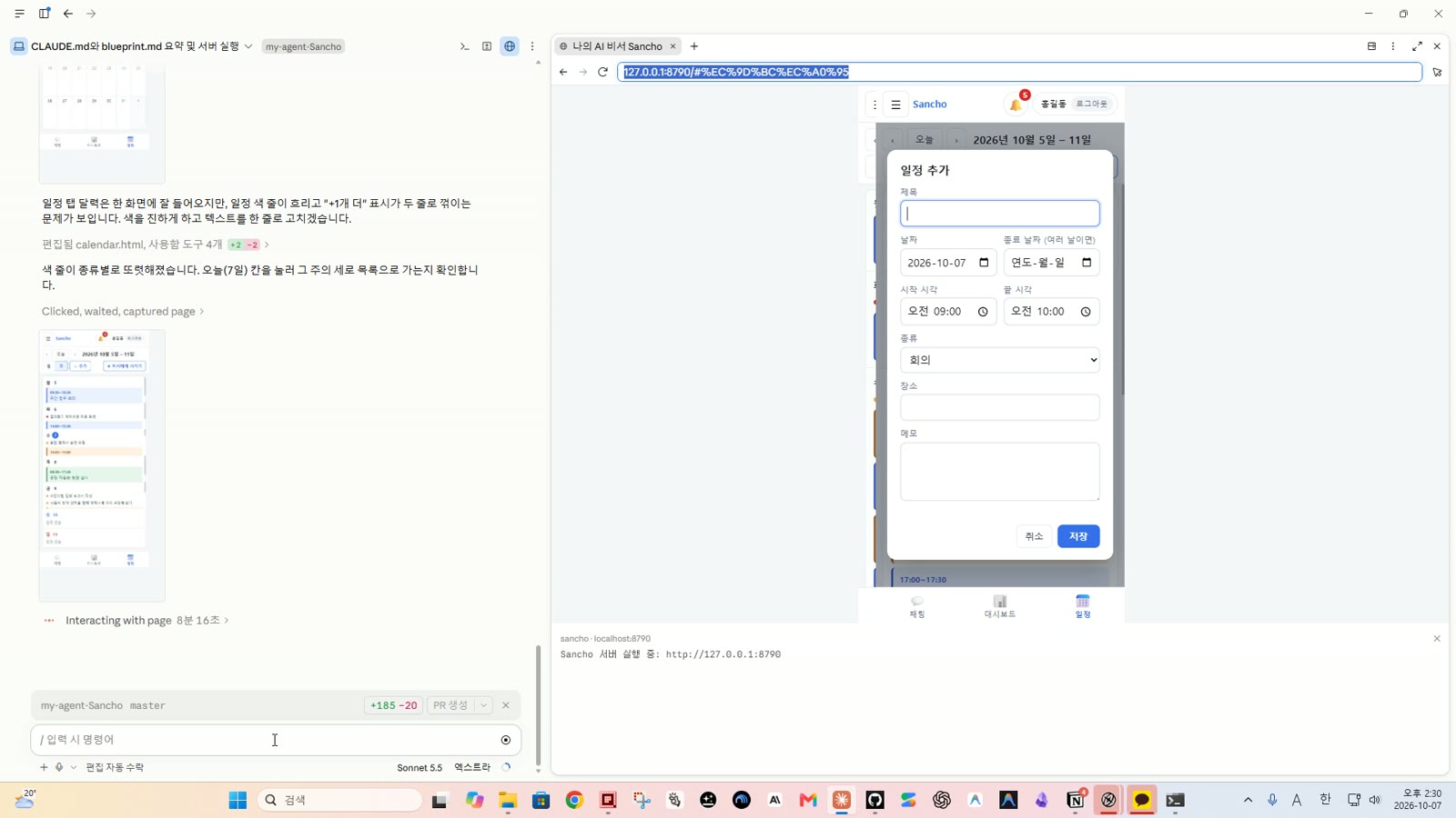 휴대폰 크기로 본 일정 추가 창