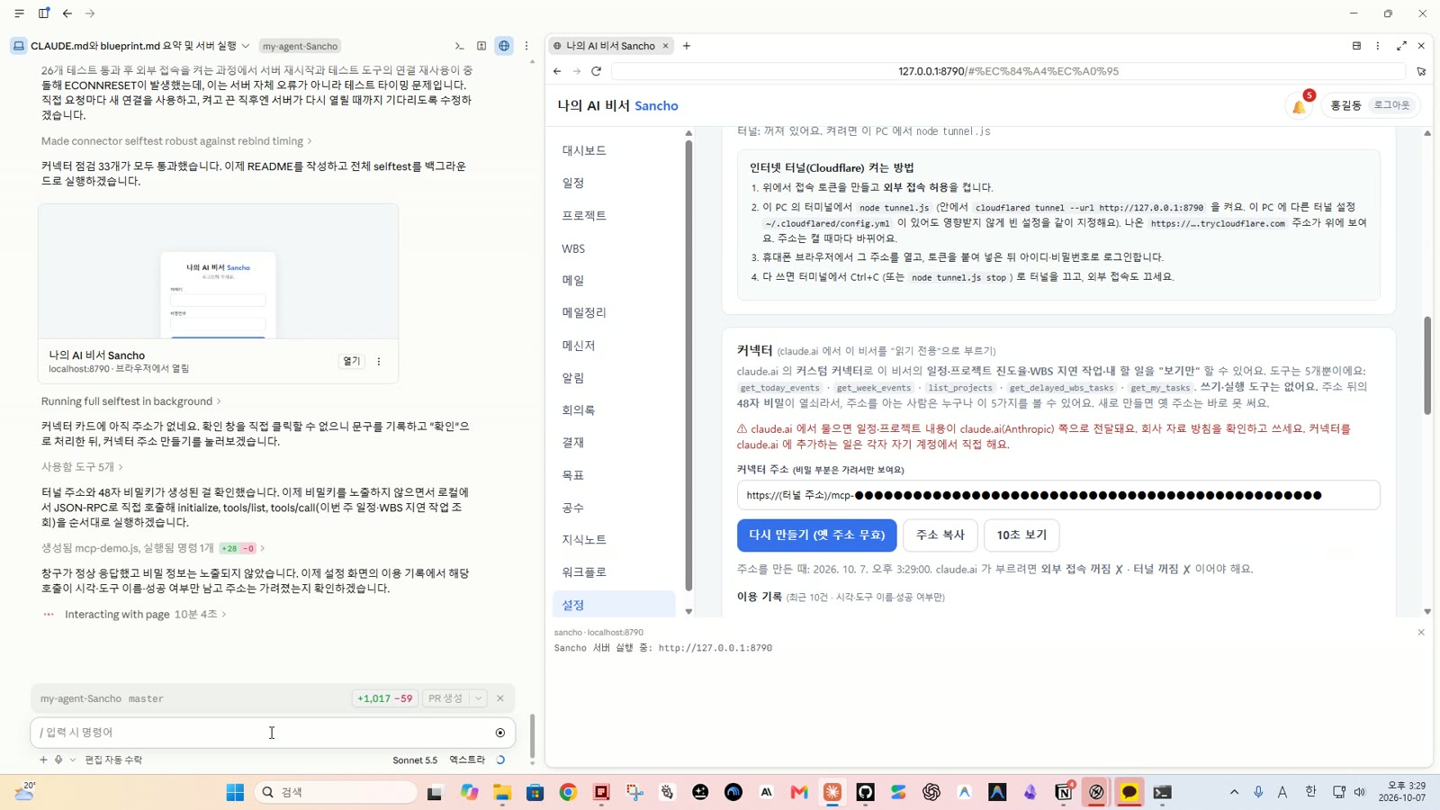 JSON-RPC 로 /mcp 창구를 직접 불러 이번 주 일정·지연 작업을 받은 결과와 이용 기록