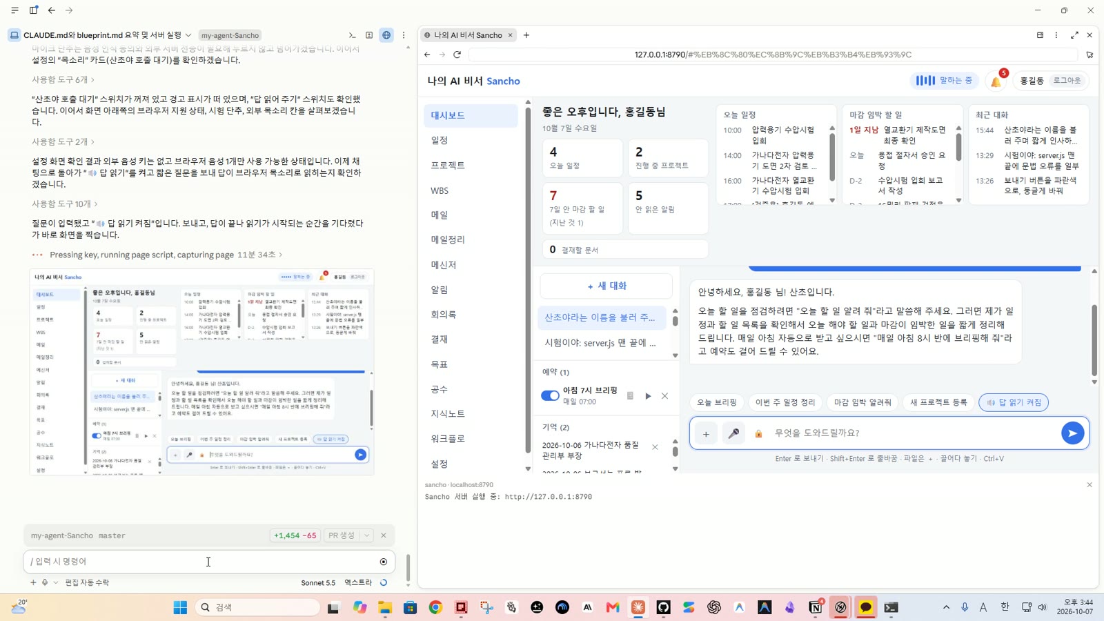 채팅 답을 브라우저 목소리로 읽어 주는 동안 화면 위쪽 표시가 출렁이는 시연